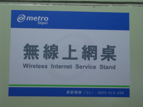 Taipei Metro Wireless Internet Service